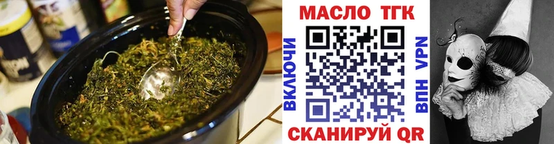 ТГК THC oil Сковородино